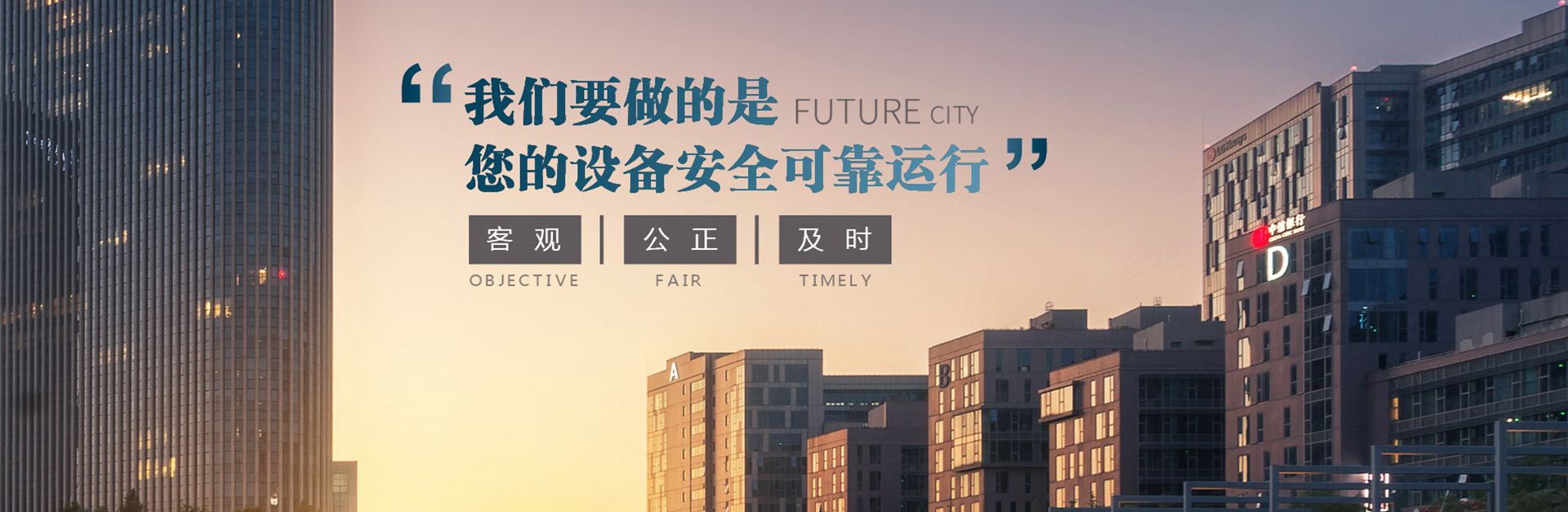 安全设施设备检测